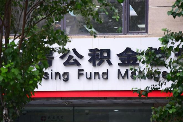 黑龙江市住房公积金怎么取出来（市住房公积金怎么提取）