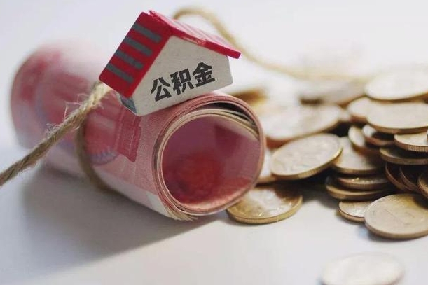 黑龙江个人提公积金的方法（公积金怎样个人提取）