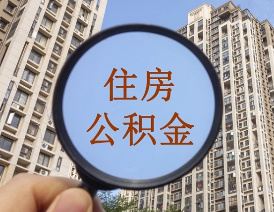 黑龙江离职后公积金可以取钱么（离职之后公积金可以取出来吗?）