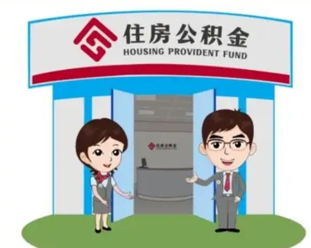 黑龙江封存公积金怎么提出（封存公积金提取流程）